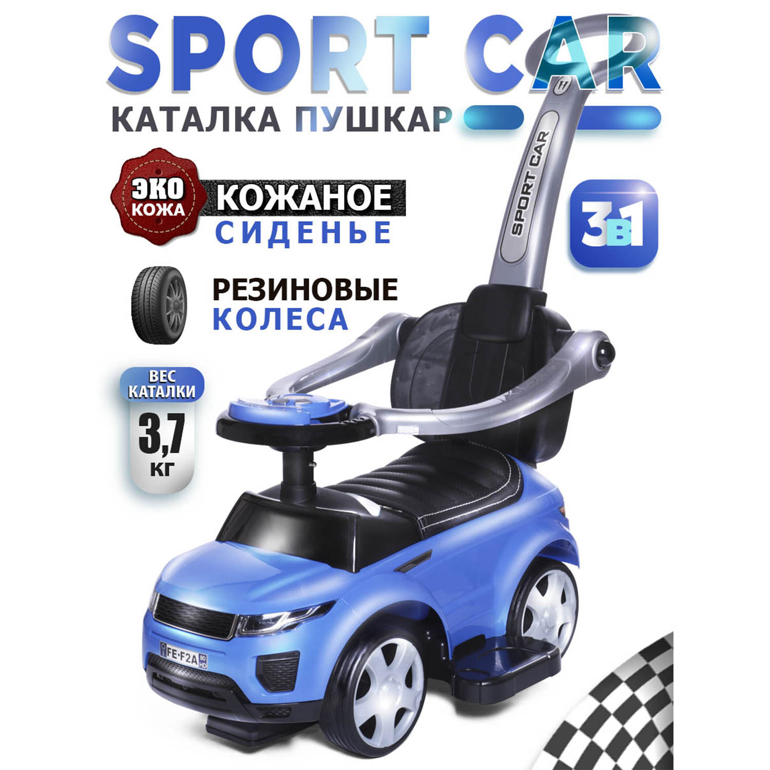 Каталка детская Babycare Sport car резиновые колеса, кожаное сиденье Синий