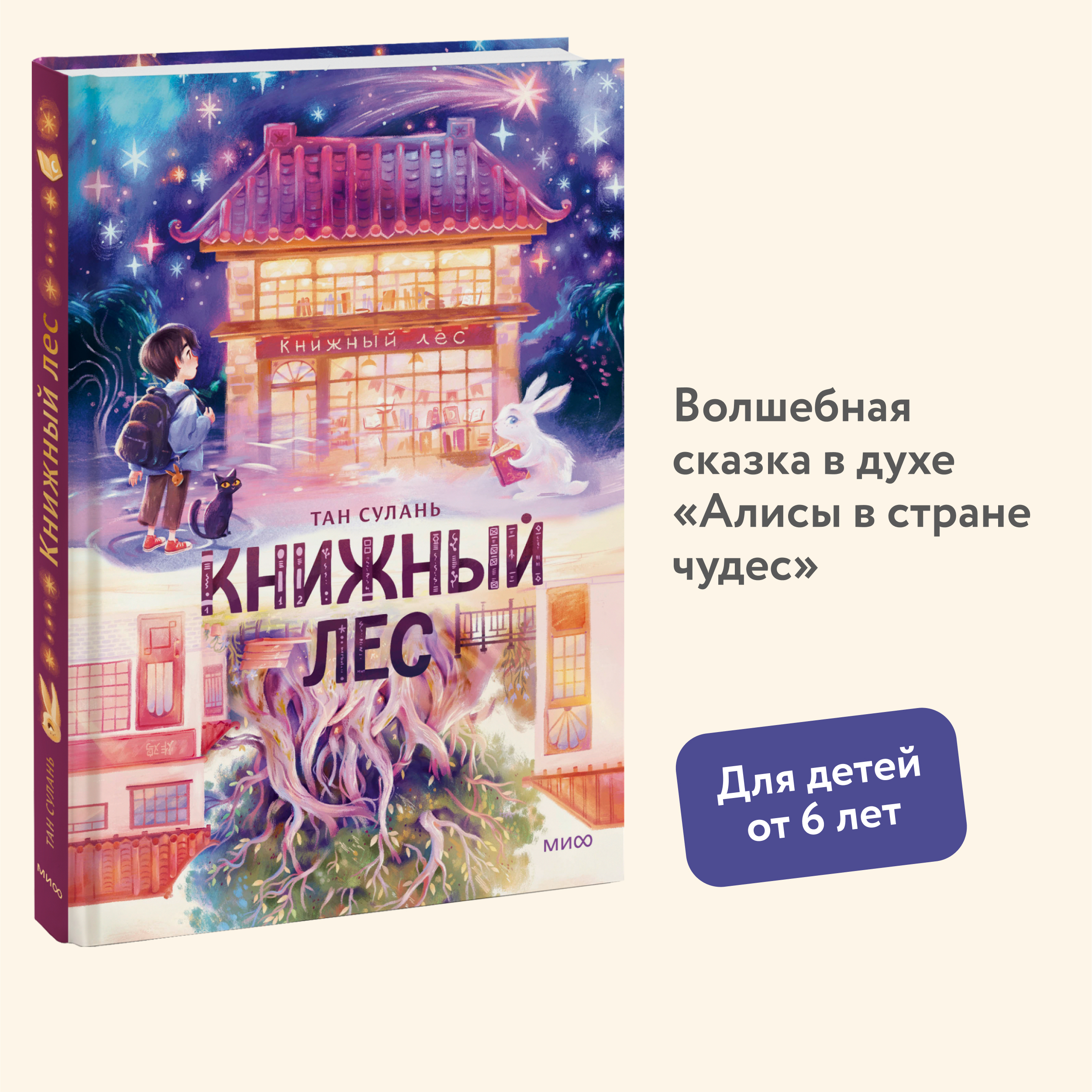 

Книжный лес
