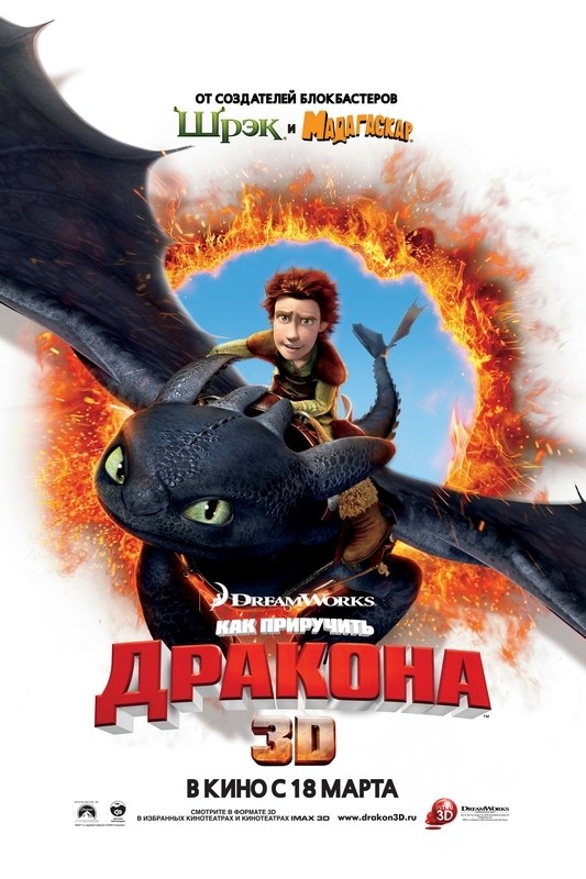 

Постер к мультфильму "Как приручить дракона" (How to Train Your Dragon) 50x70 см
