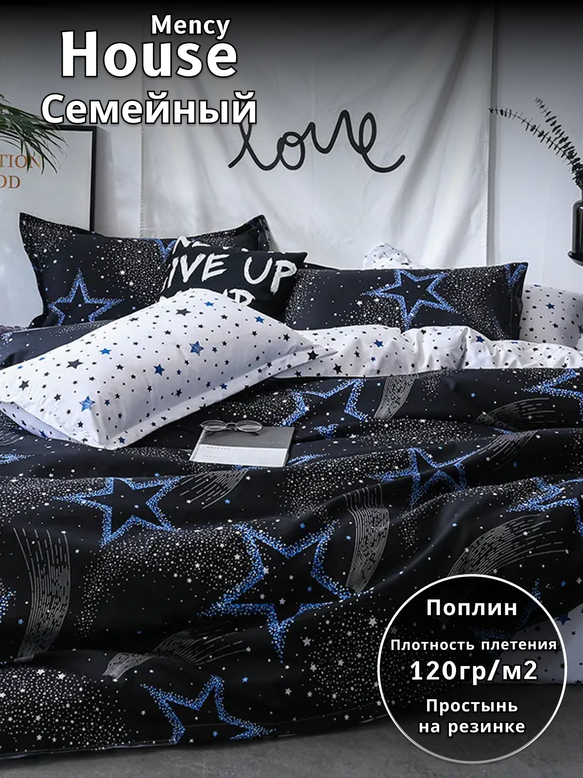 Комплект постельного белья Belle Store Mency House Семейное поплин черный