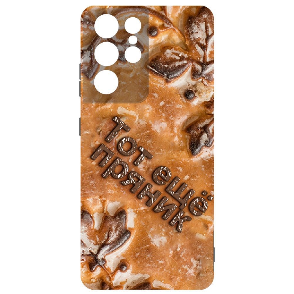 

Чехол-накладка Krutoff Soft Case Пряник для Samsung Galaxy S21 Ultra (G998)