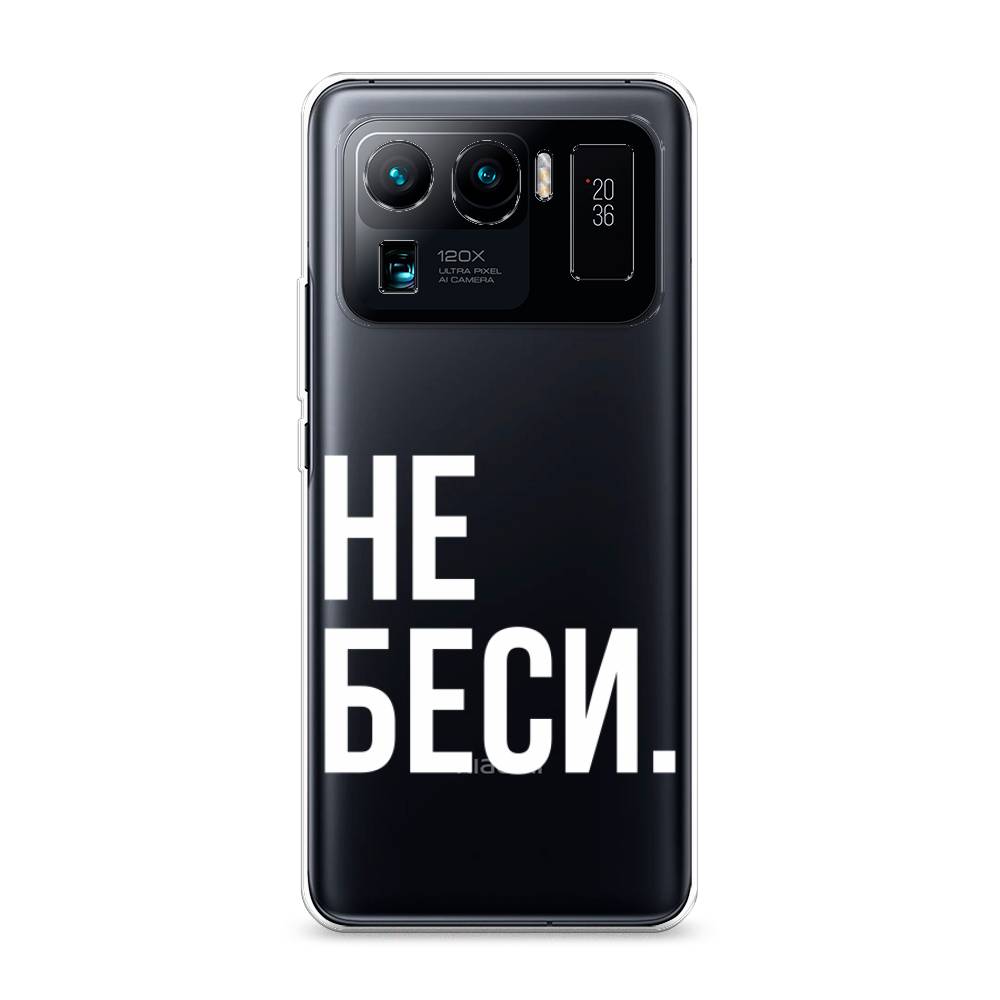 

Чехол Awog на Xiaomi Mi 11 Ultra "Не беси", Разноцветный, 310450-6