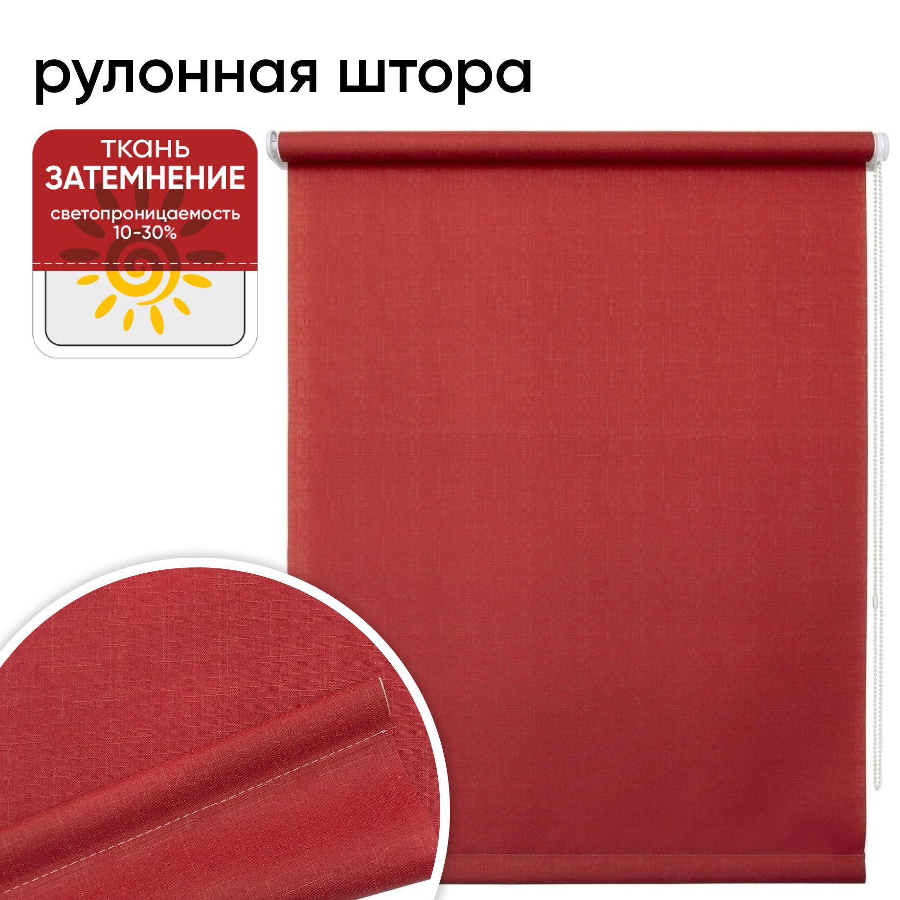 

Рулонная штора 50 см х 175 см Шантунг красный, Шантунг