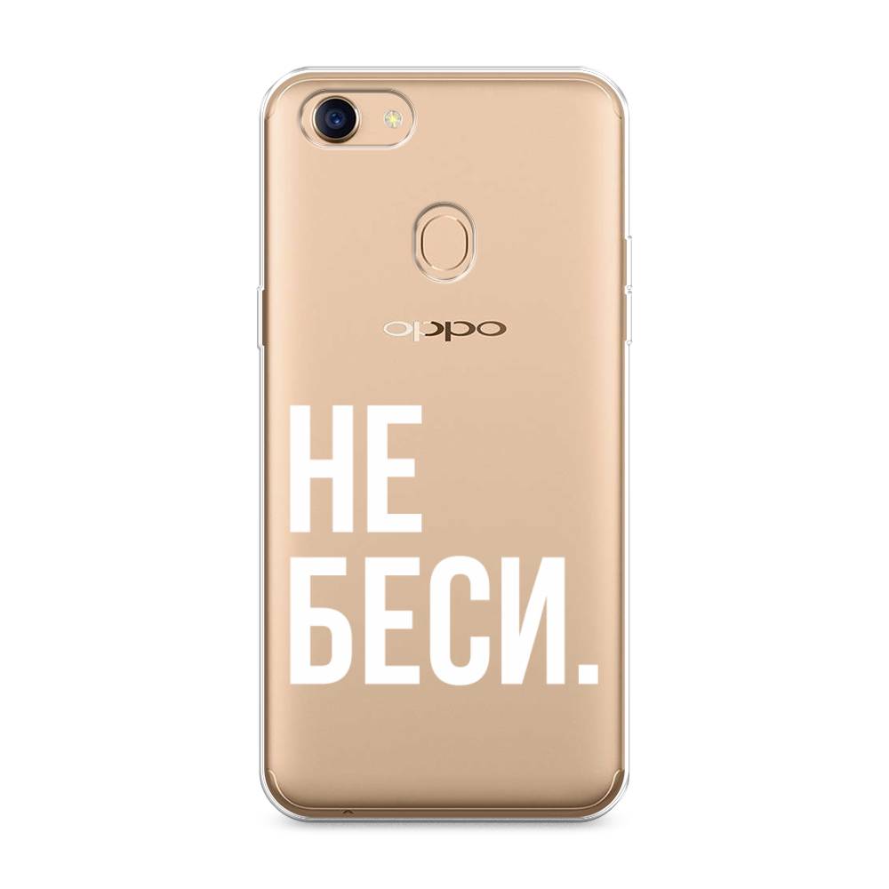 

Чехол Awog на Oppo F5 "Не беси", Разноцветный, 250250-6