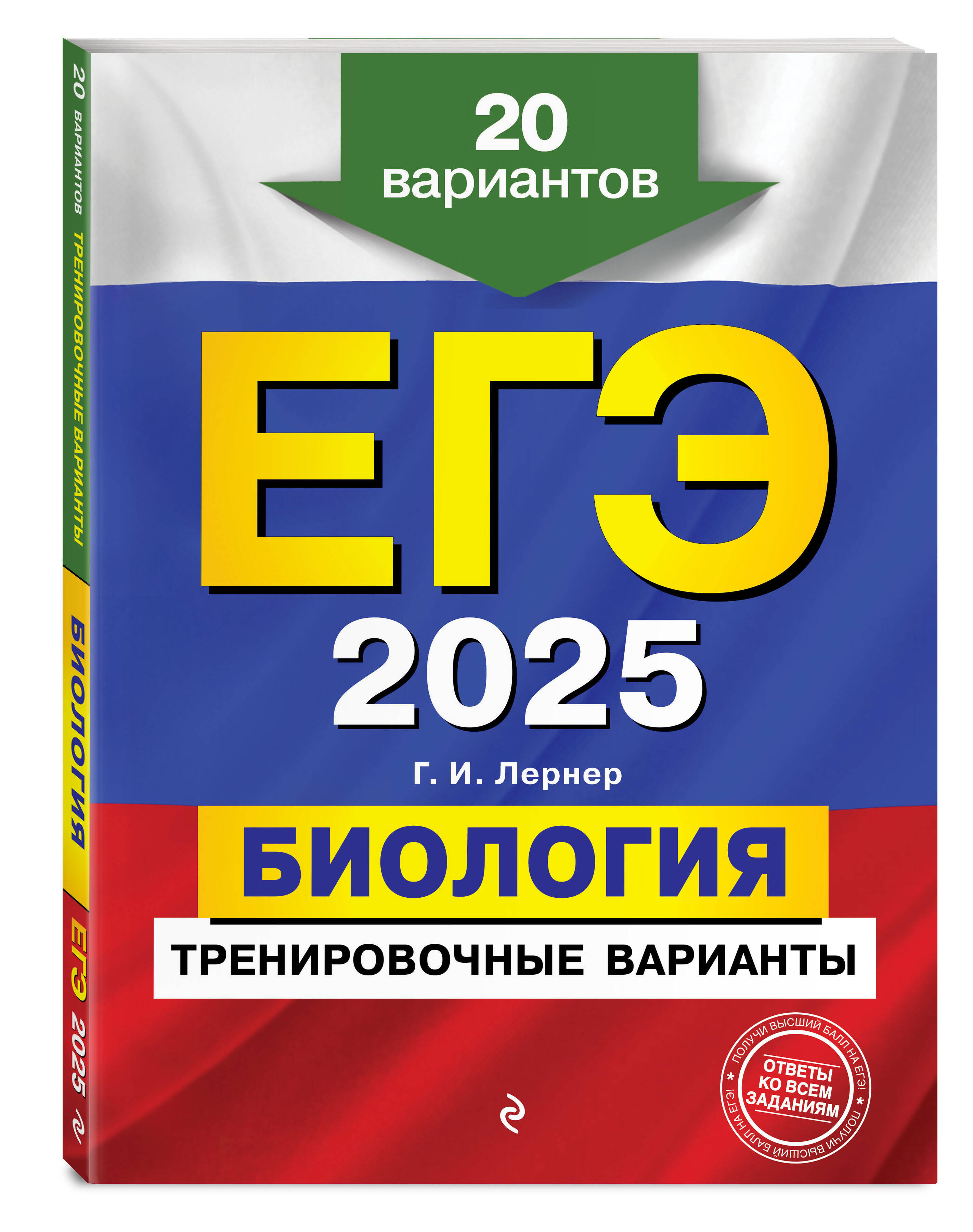 

ЕГЭ-2025 Биология Тренировочные варианты 20 вариантов