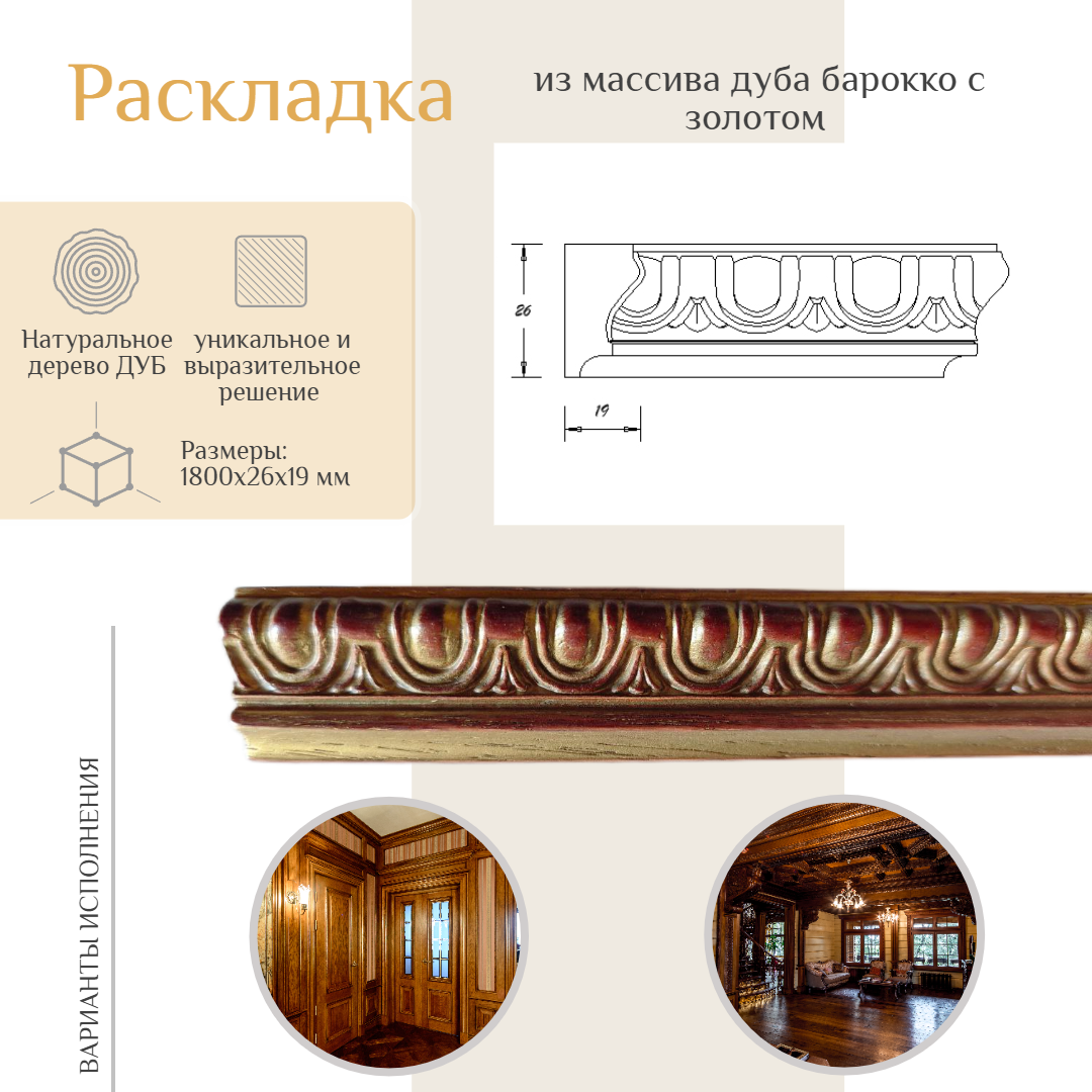 

Раскладка из массива из дуба, Elitprofil, PM1880001CD1.8, Коричневый