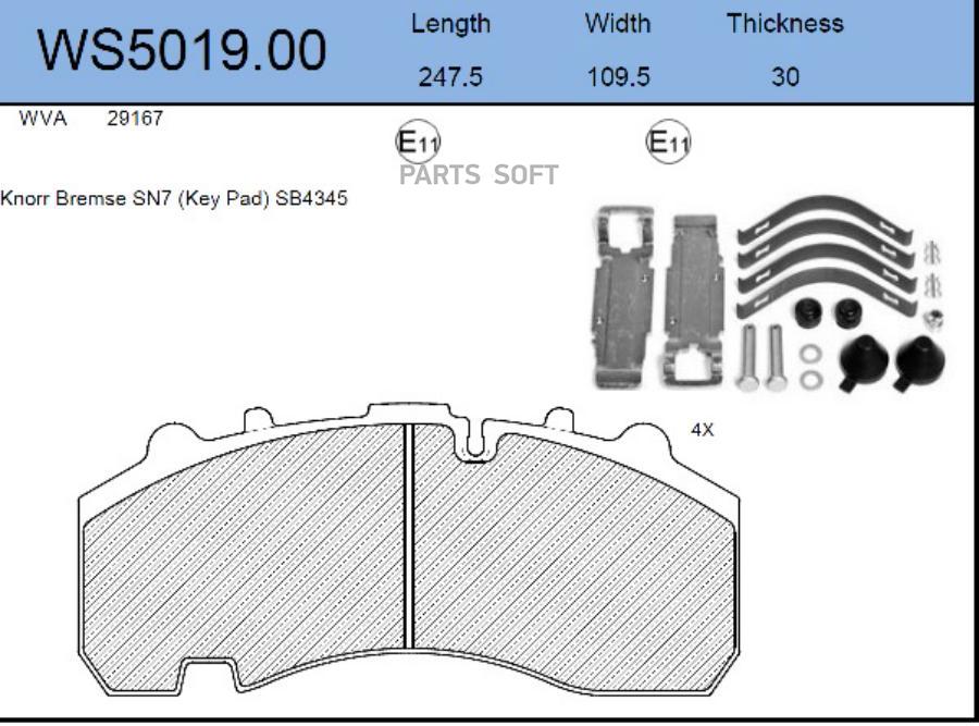 

Тормозные колодки JEENICE дисковые WS501900