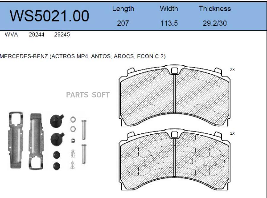 

Тормозные колодки JEENICE дисковые WS502100