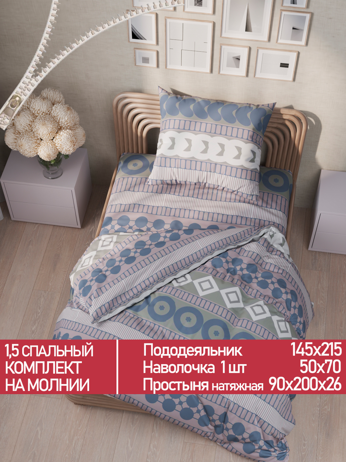 

Постельное белье Мечта Knitting 1,5-сп, MT5642/4-13-26/1PS