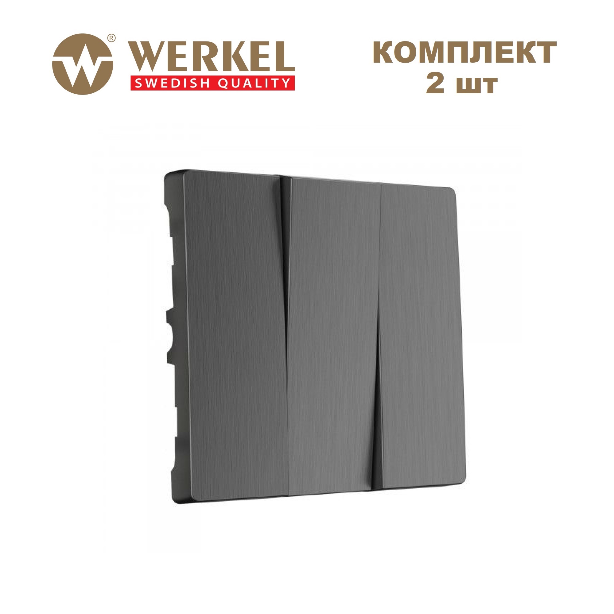 Набор клавиш для выключателя трехклавишного Werkel W1139004 графит рифленый, 2 шт