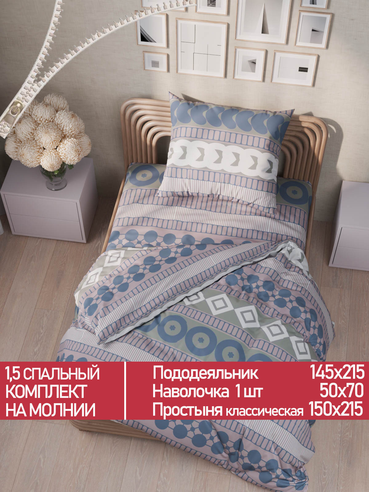 

Постельное белье Мечта Knitting 1,5-сп, MT5642/4-18-26/1PS