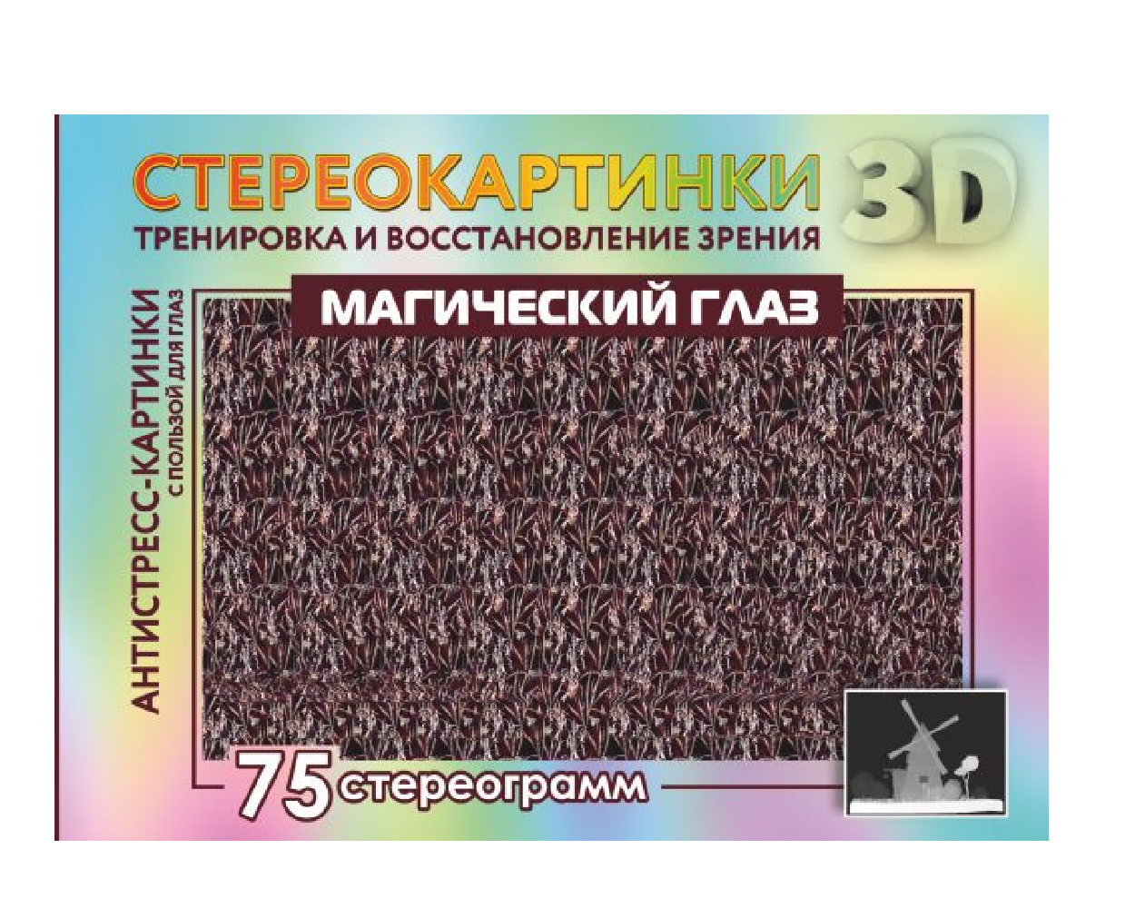 Книги Магический Глаз Купить