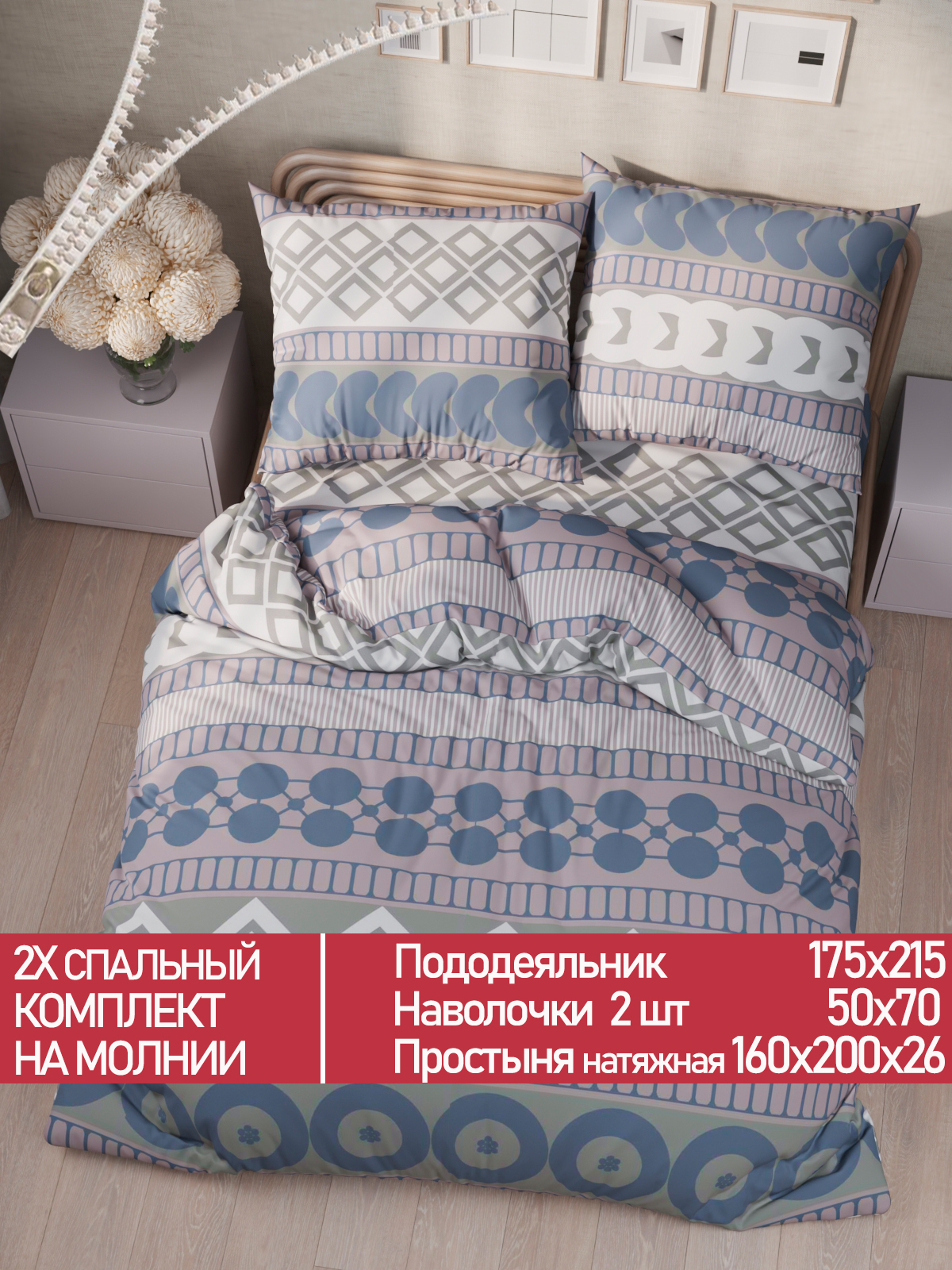 

Постельное белье Мечта Knitting 2-спальный, MT5642/5-16-26/1PS