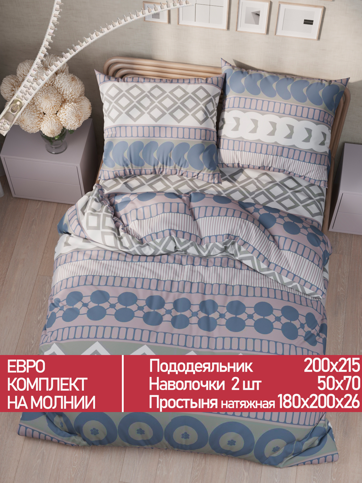 

Постельное белье Мечта Knitting евро, MT5642/6-17-26/1PS