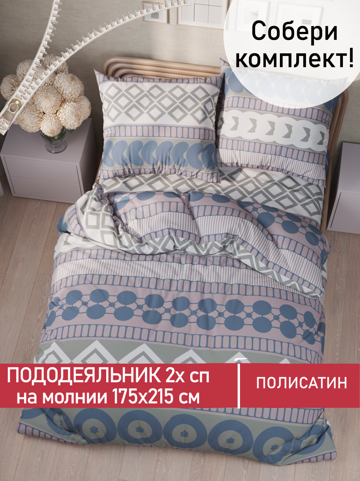 Пододеяльник Мечта Knitting 2-спальный 175х215 см, MT5642/5-0-0/1PS