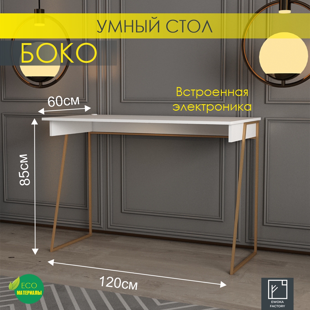

Компьютерный письменный стол Ewoka 120x60x85 белый