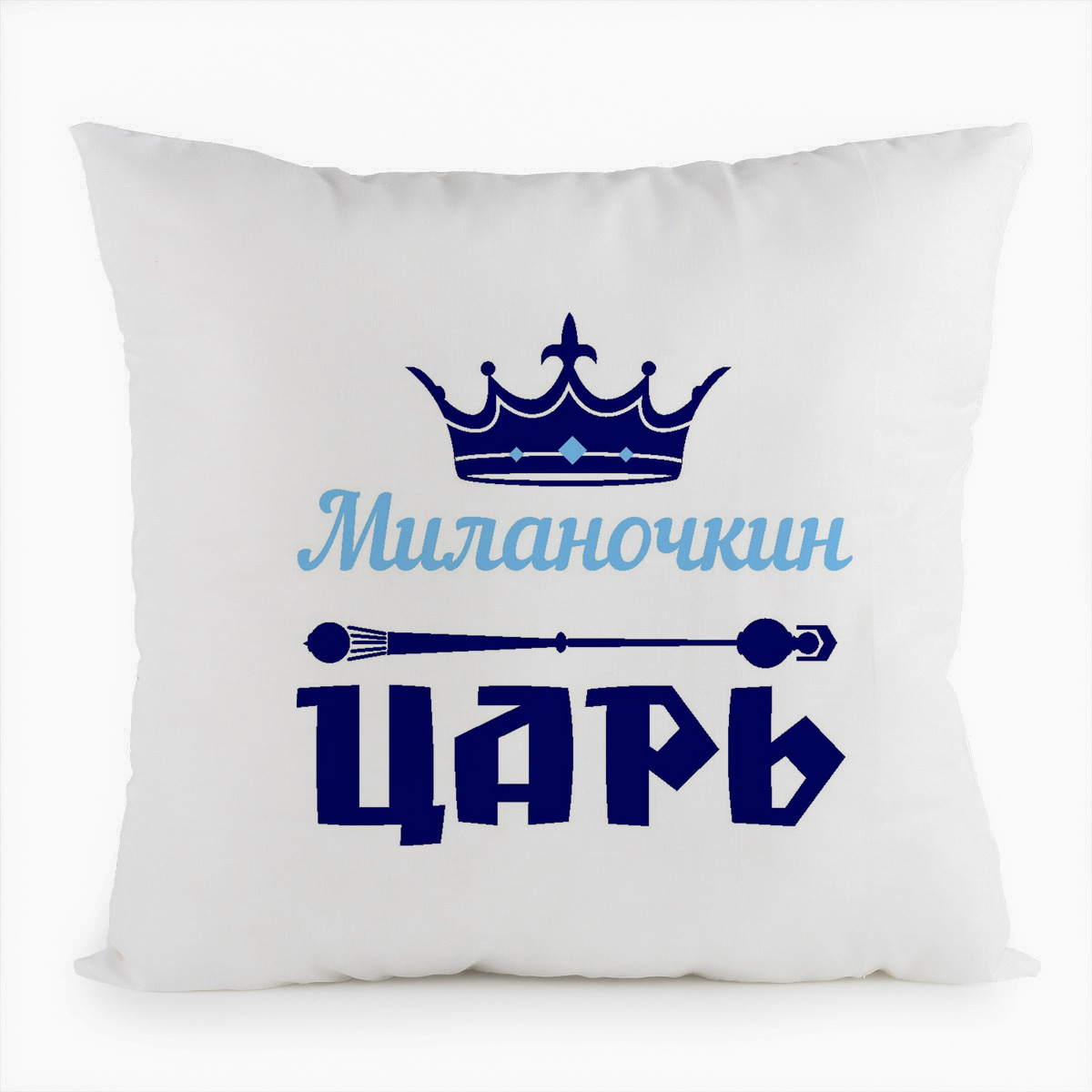 

Подушка белая CoolPodarok Миланочкин Царь, Белый