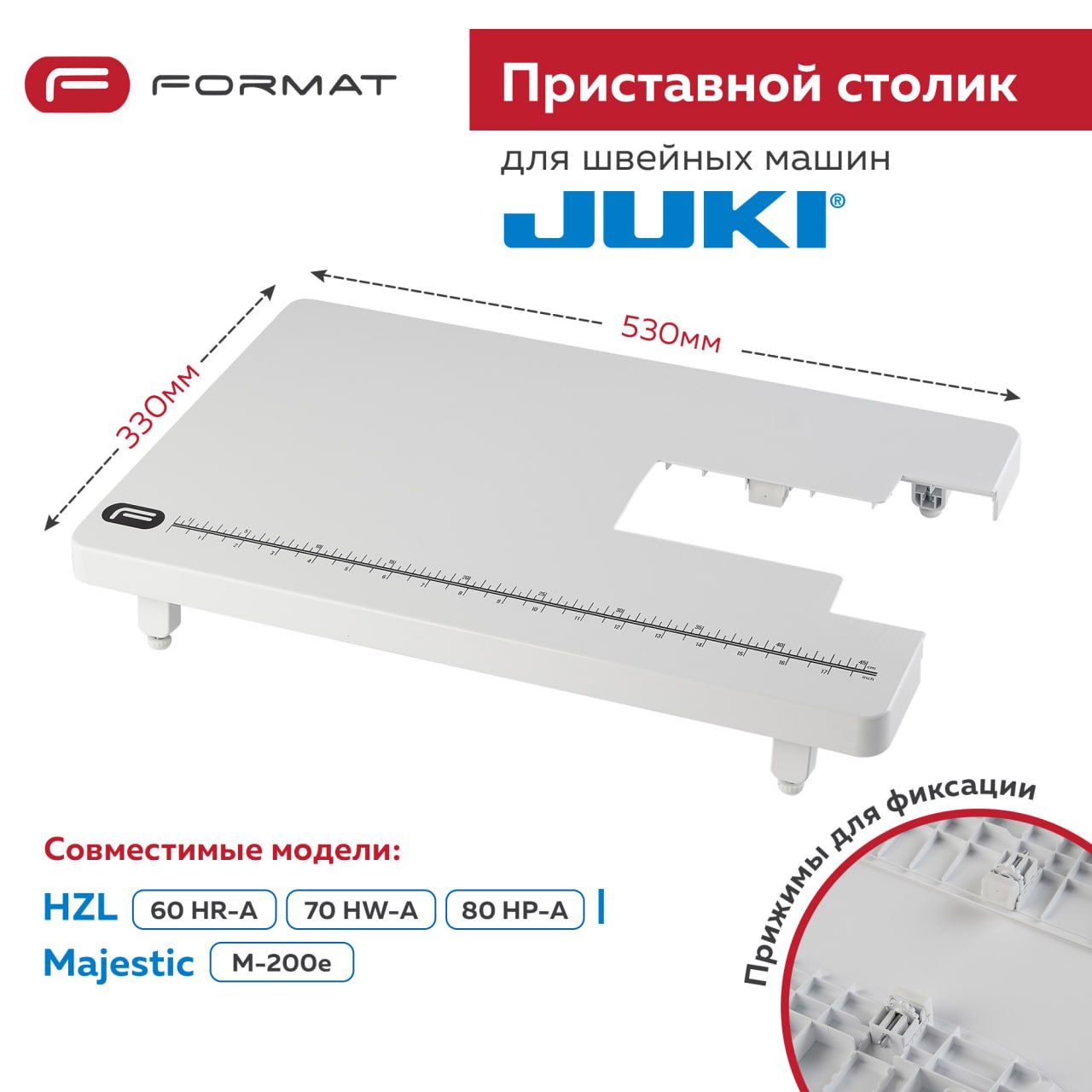 Приставной столик Format для швейной машиныной машины Juki HZL-60 HR-A/ 70HW-A/ 80HP A