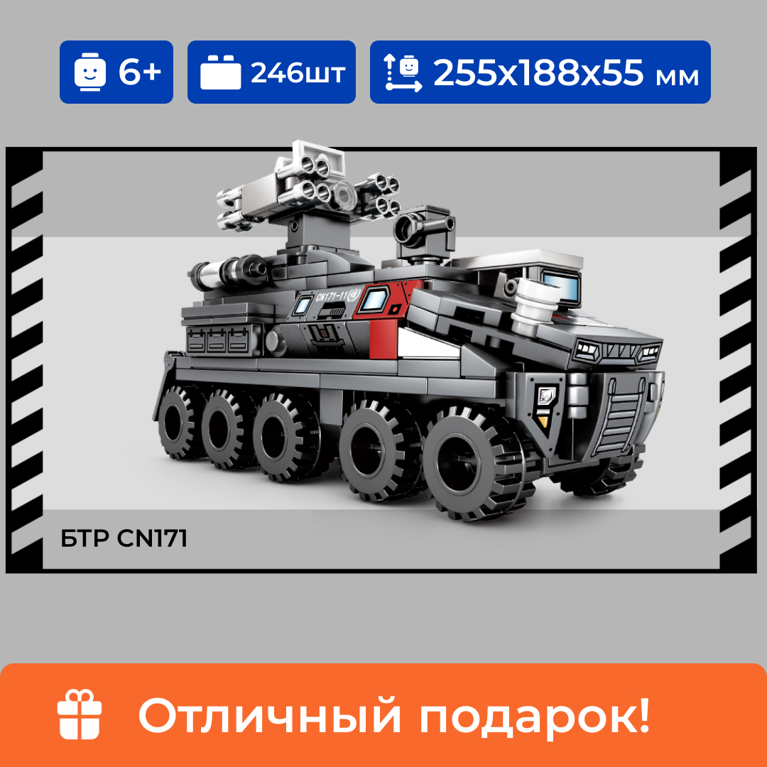 

КонструкторSembo Block Машина военного патруля CN171, для мальчика 6+, 246 деталей, 107003