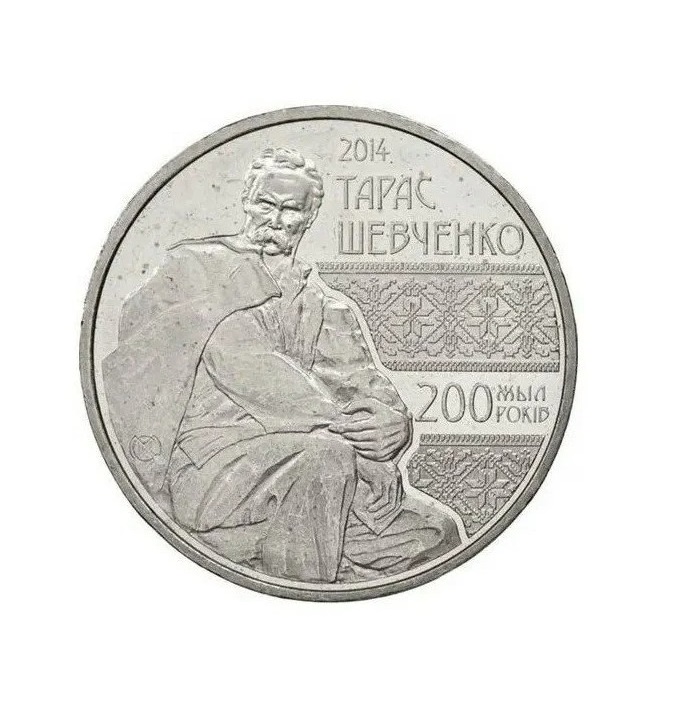 

Памятная монета 50 тенге 200 лет со дня рождения Тараса Шевченко. Выдающиеся события и люд
