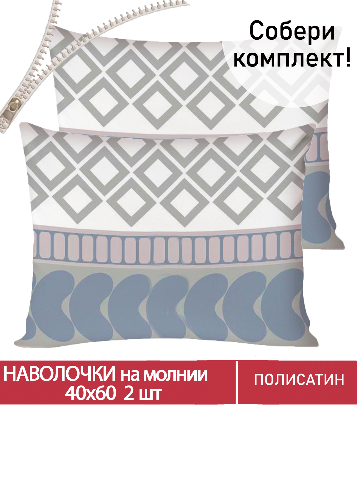 

Наволочка Мечта Knitting 40х60 см 2шт, MT5642/0-0-24/1PS, Серый