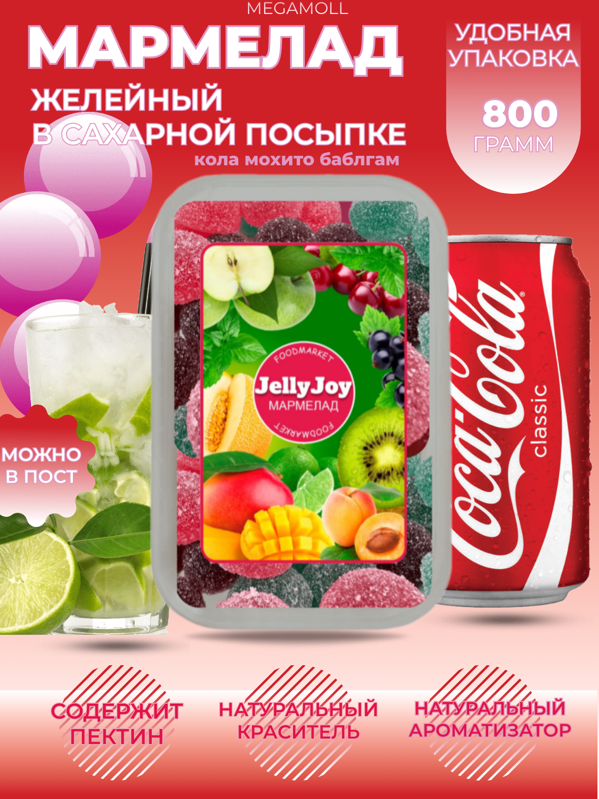 

Мармелад JellyJoy с сахаром ассорти, 800 г