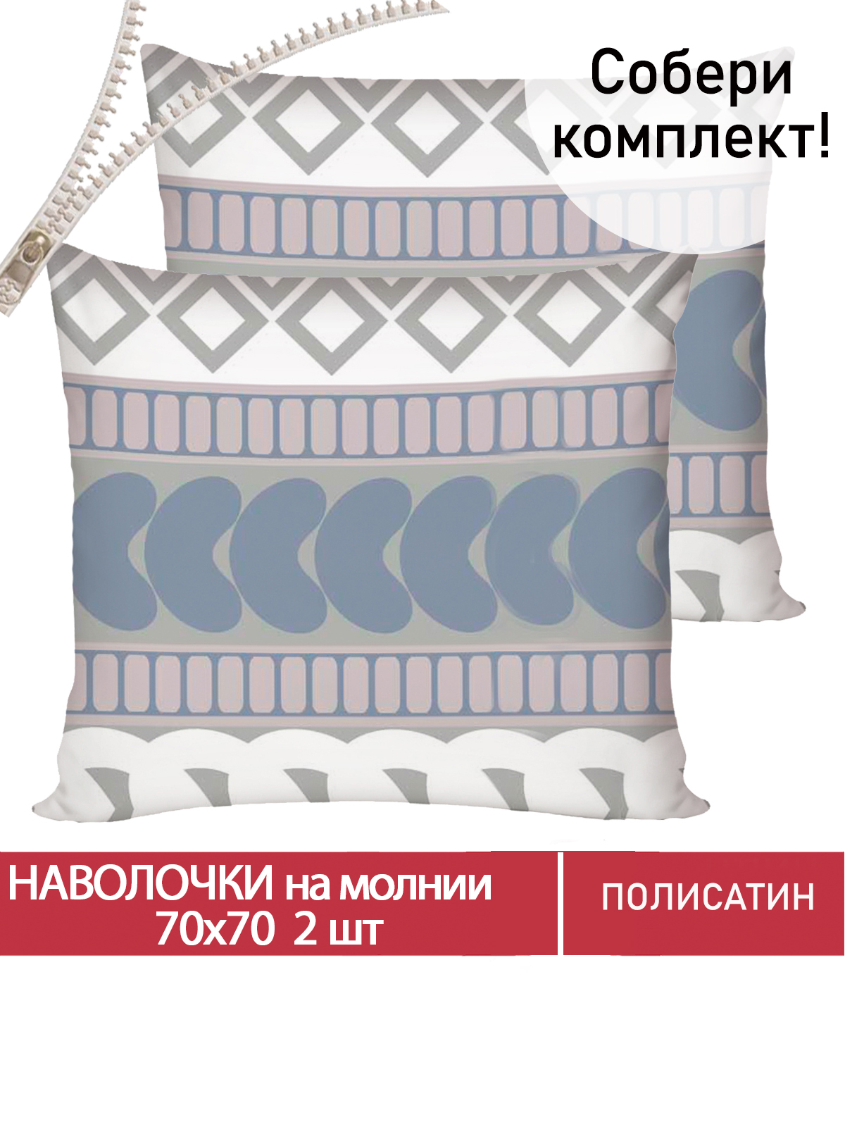 

Наволочка Мечта Knitting 70х70 см 2шт, MT5642/0-0-28/1PS, Серый