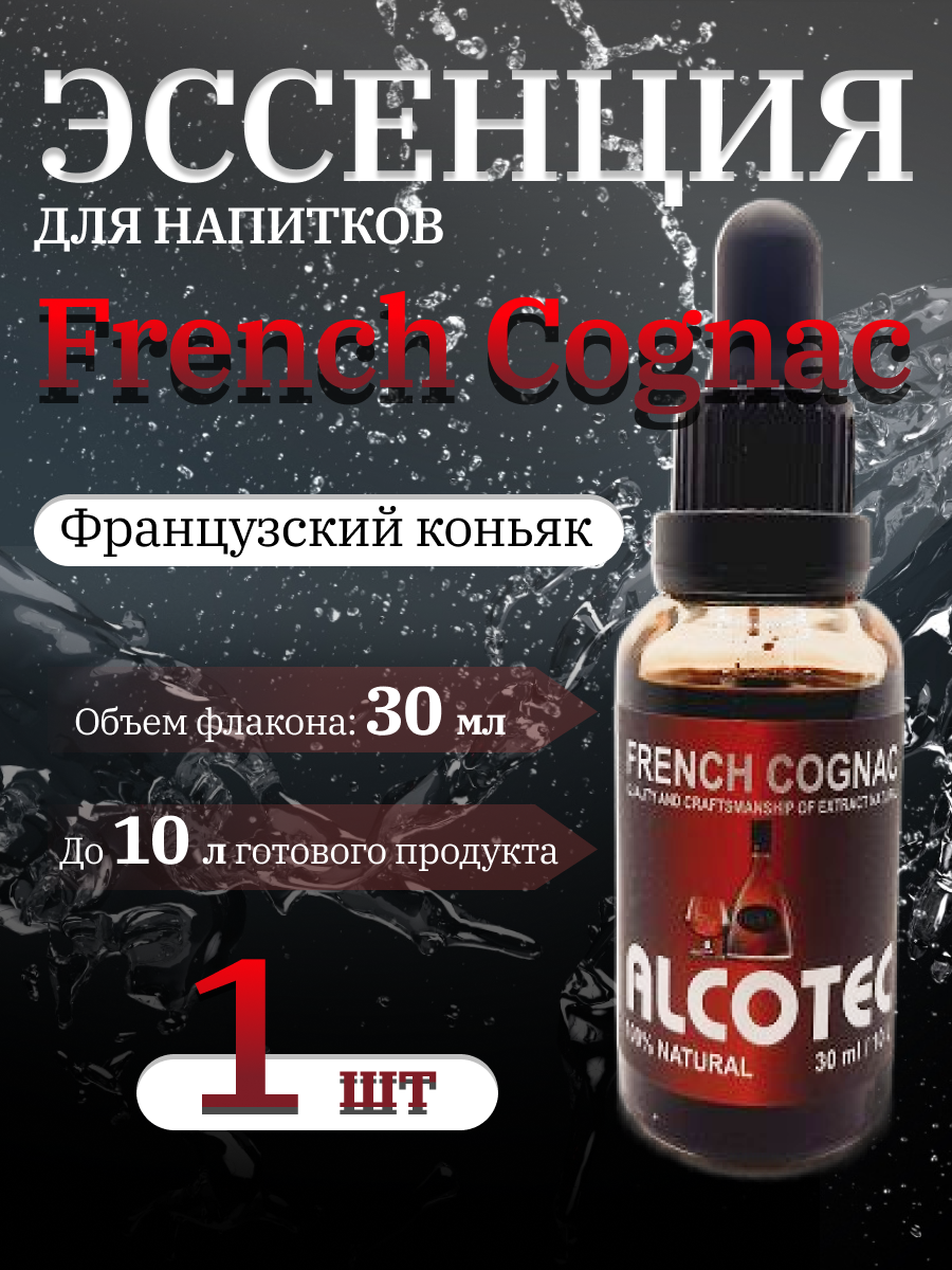 Эссенция Alcotec French Cognac Французский коньяк, 30 мл