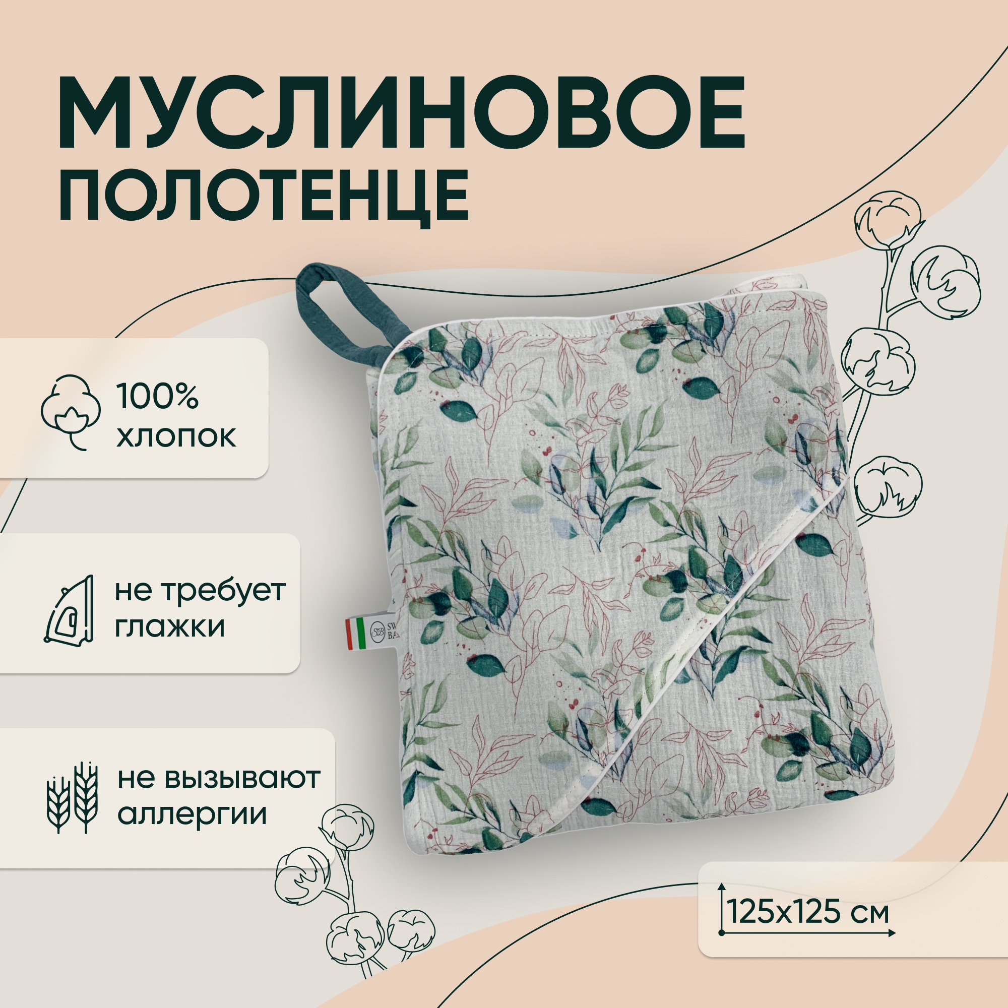 Полотенце с уголком с кантом Sweet Baby Infante 125*125 оливковый-бирюзовый