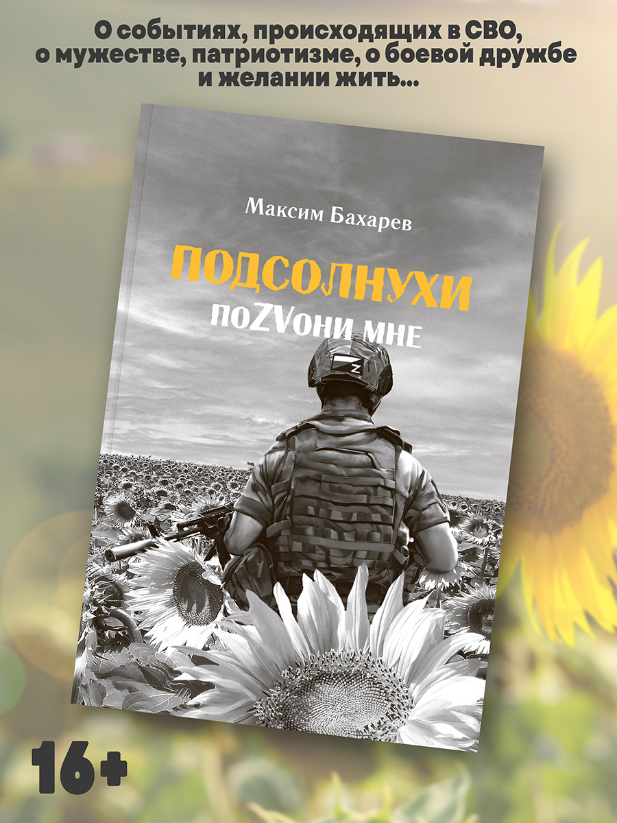 

Подсолнухи ПоZVони мне