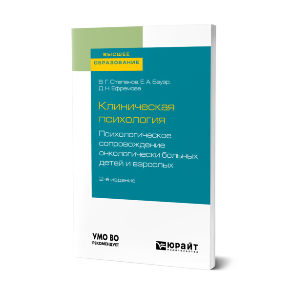 

Клиническая психология. психологическое Сопровождение Онкологическ и Больных…