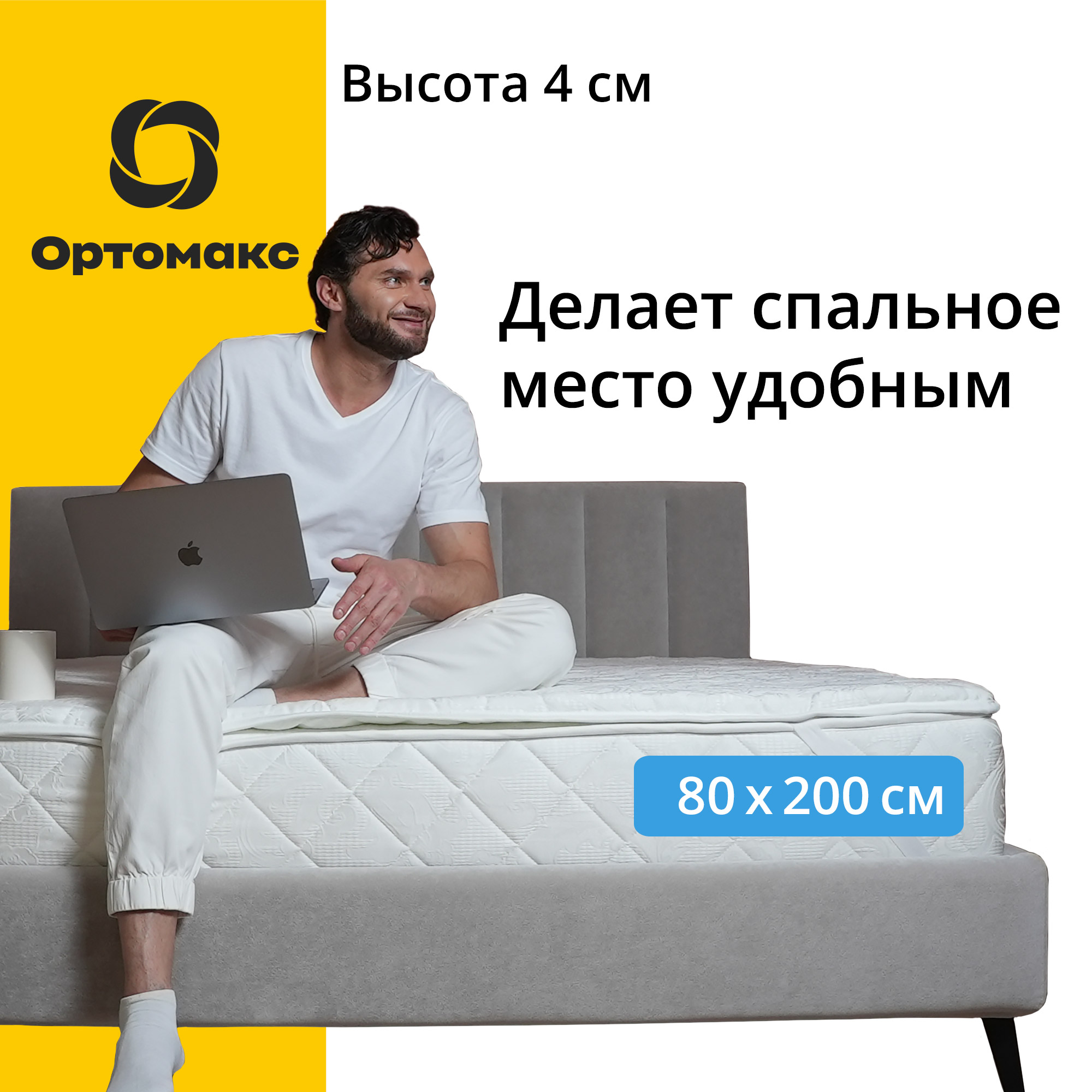 Топпер из натурального латекса Ортомакс Premium Latex 80х200 см тонкий матрас 4 см 22092₽