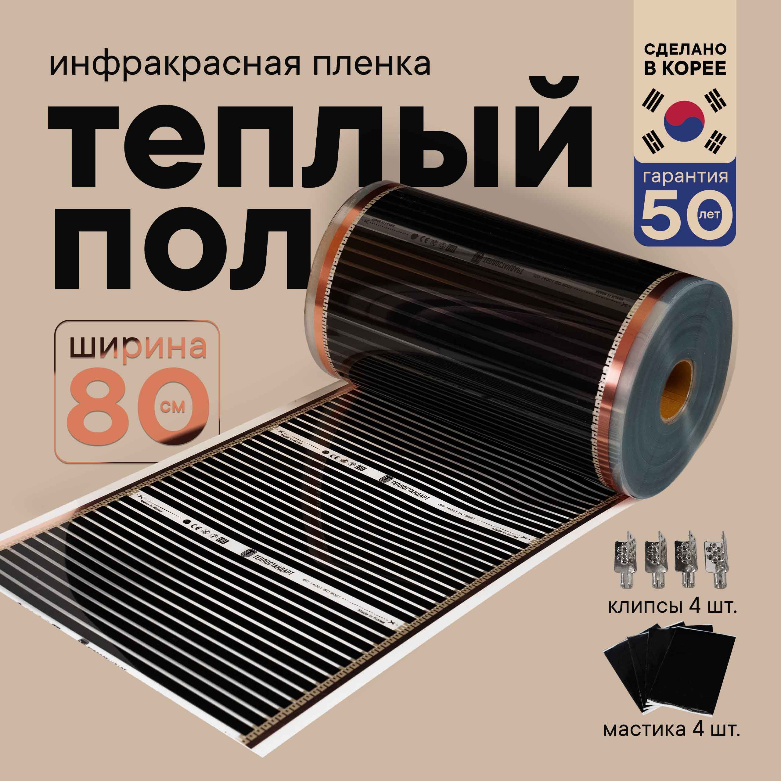 

Инфракрасный теплый пол Теплостандарт TS-308, размер 0,5 х 15м, TS-308