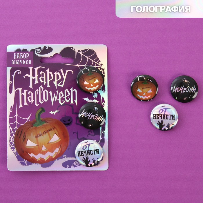 

Набор закатных значков «Happy Halloween», d = 2,5 см., Хэллоуин