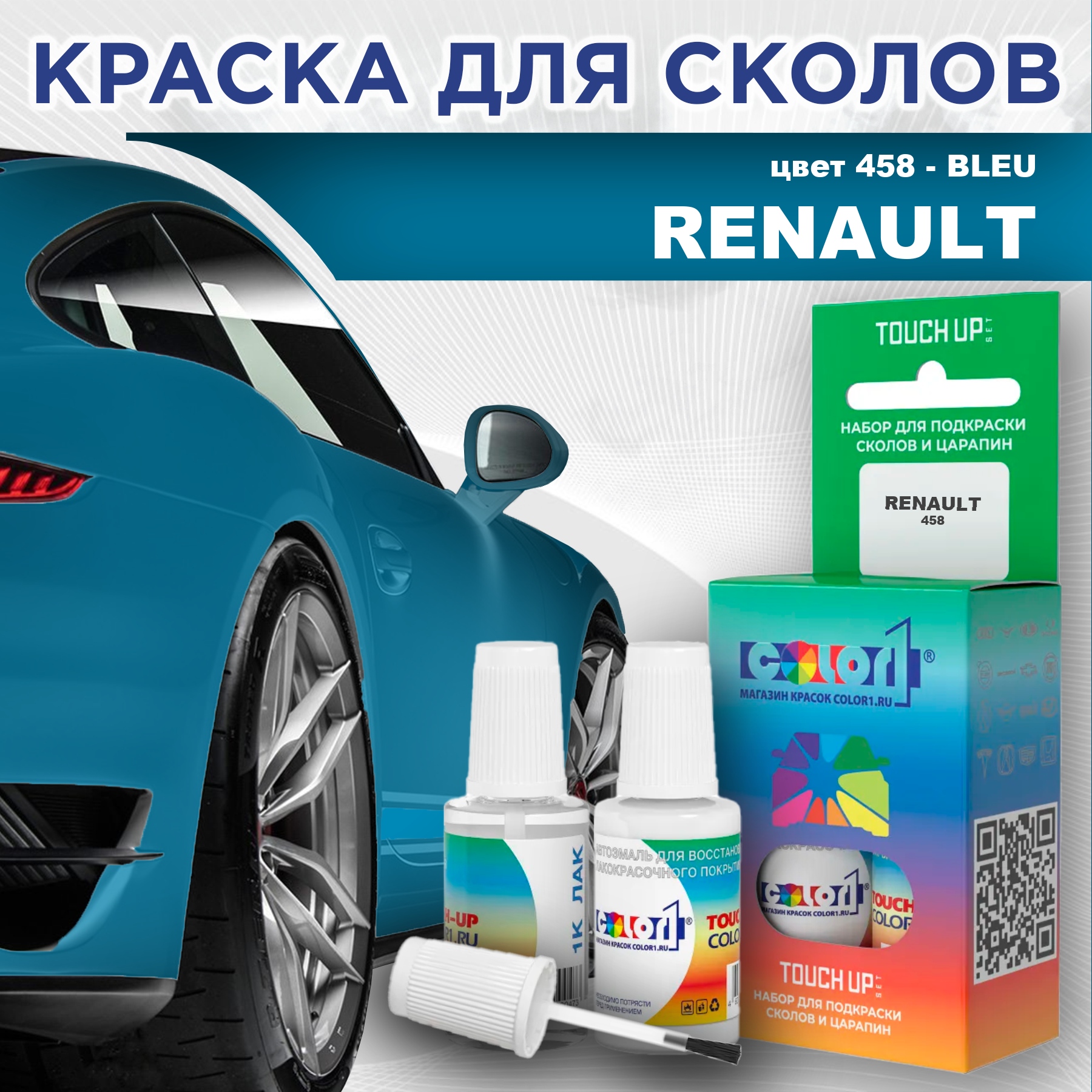 

Краска для сколов во флаконе с кисточкой COLOR1 для RENAULT, цвет 458 - BLEU, Прозрачный