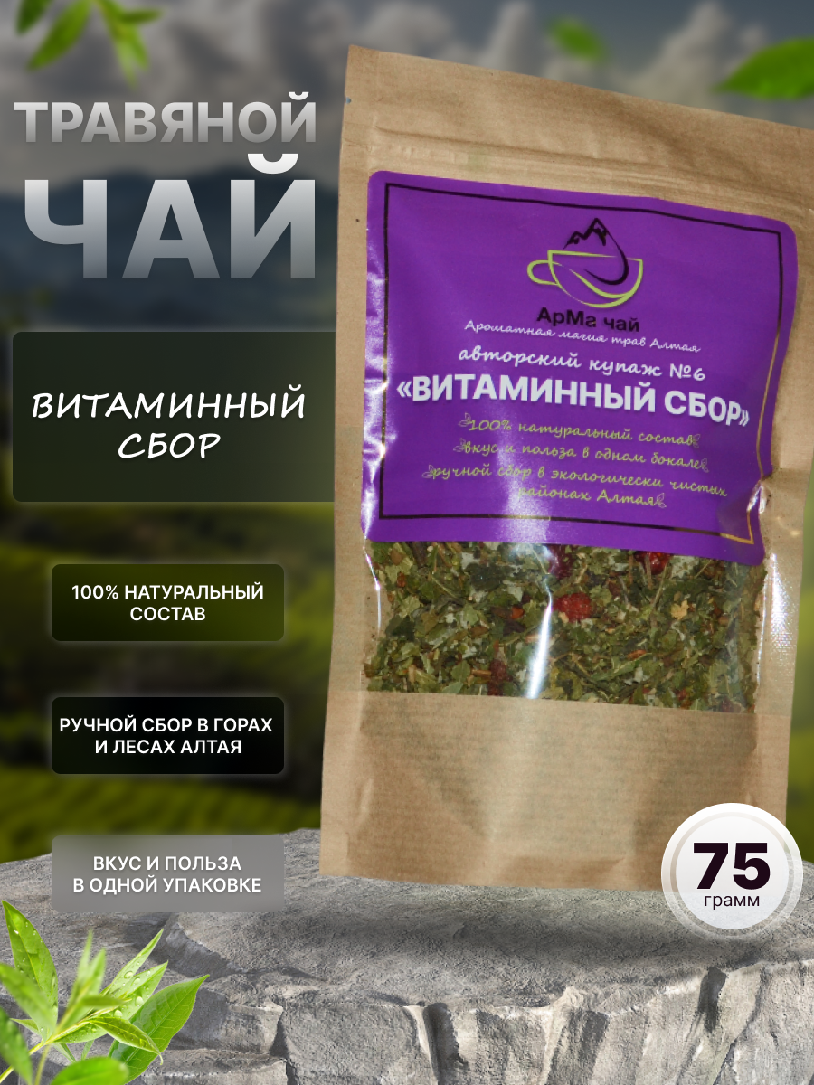 Чай травяной АрМа Чай алтайский Купаж 6 Витаминный сбор, 75 г