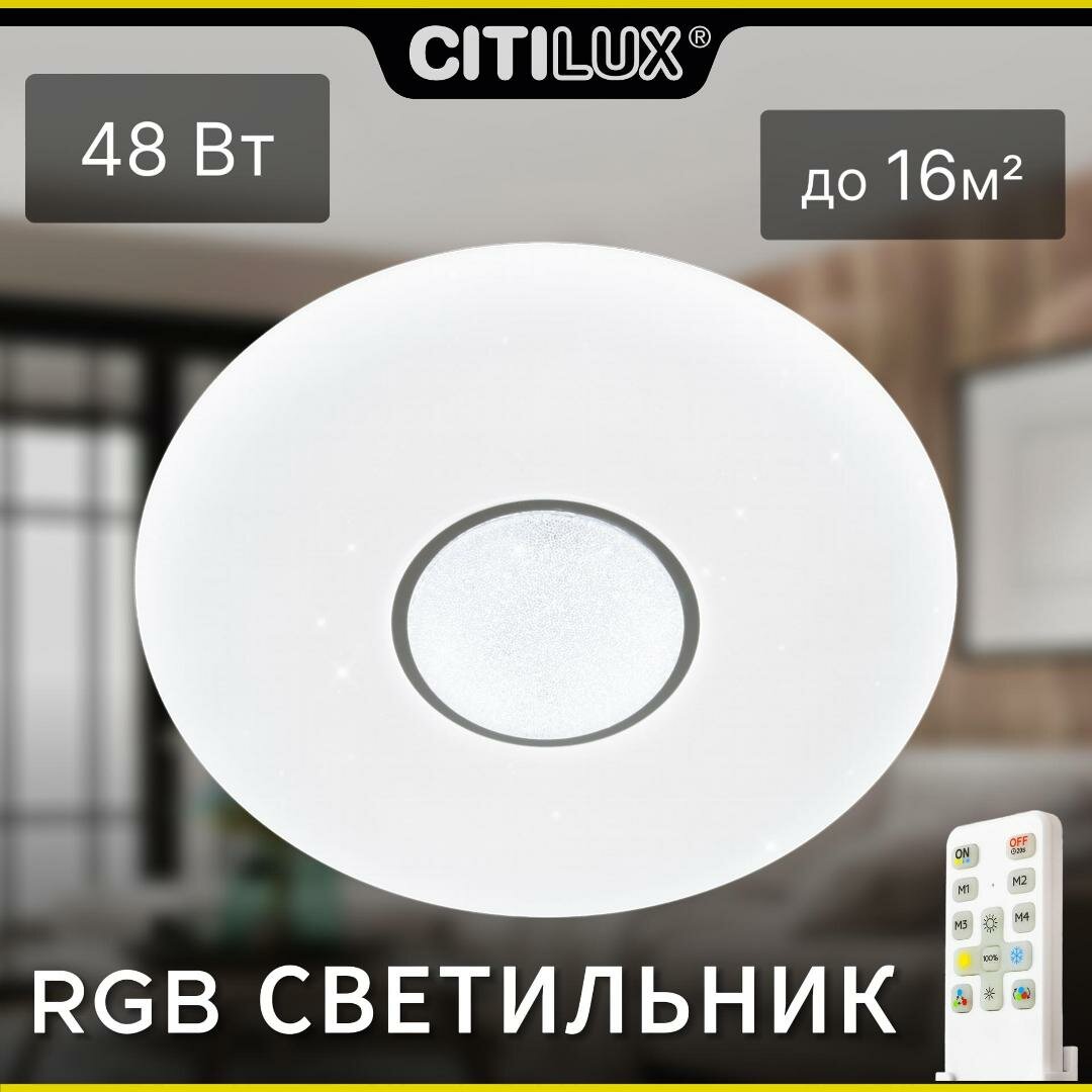 

Светильник Citilux потолочный Санта CL723480G UED RGB с пультом