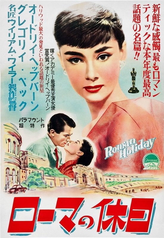 

Постер к фильму "Римские каникулы" (Roman Holiday) Оригинальный 50,8x73,7 см