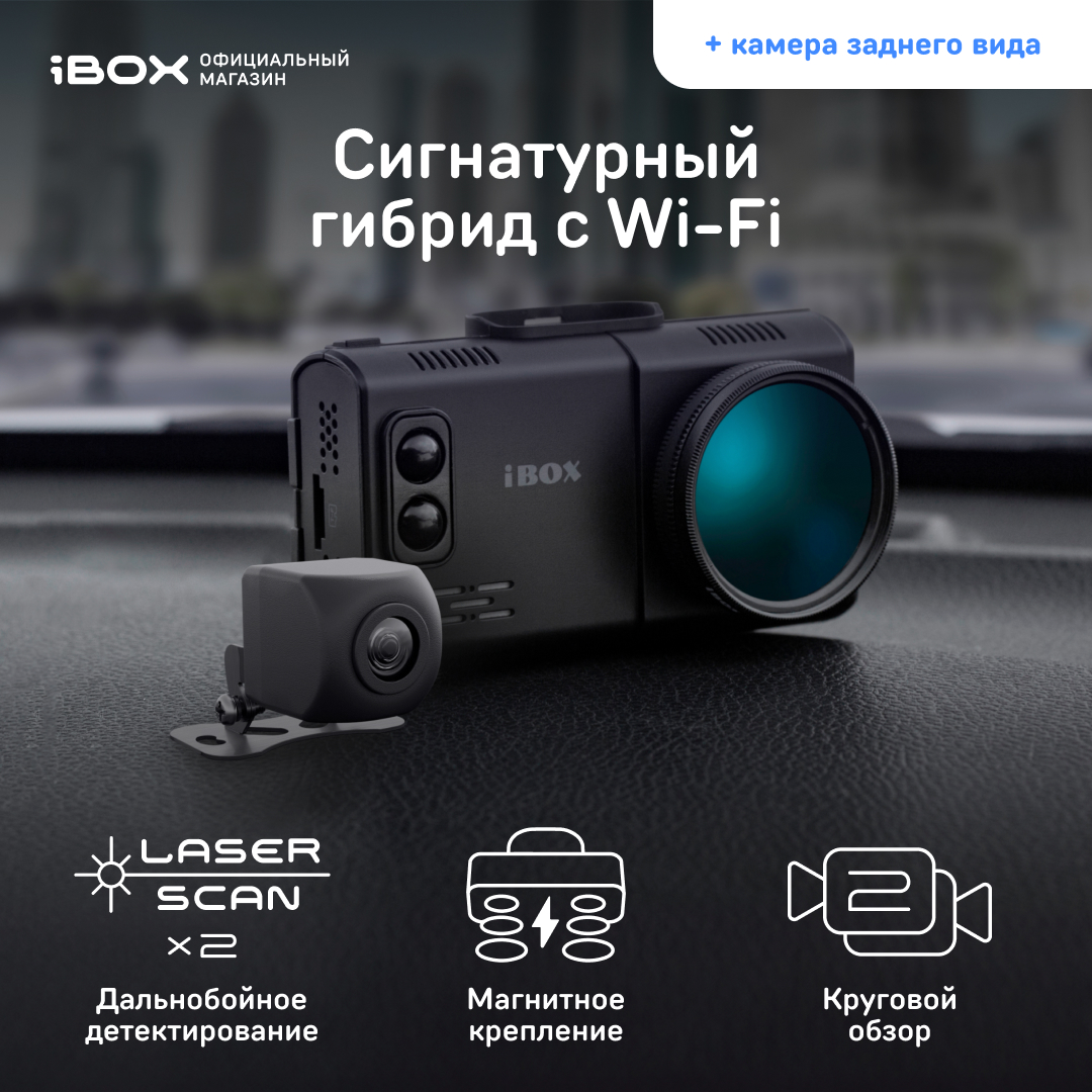 Видеорегистратор с радар-детектором iBOX Alta LaserScan WiFi Signature Dual, камера FHD11