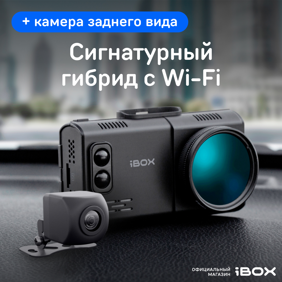 Видеорегистратор с радар-детектором iBOX Alta LaserScan WiFi Signature Dual, камера FHD11