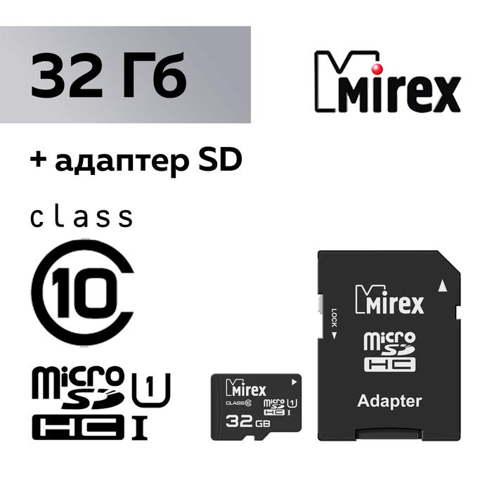 Карта памяти MIREX Micro SDHC 32Гб Р00001962 927₽