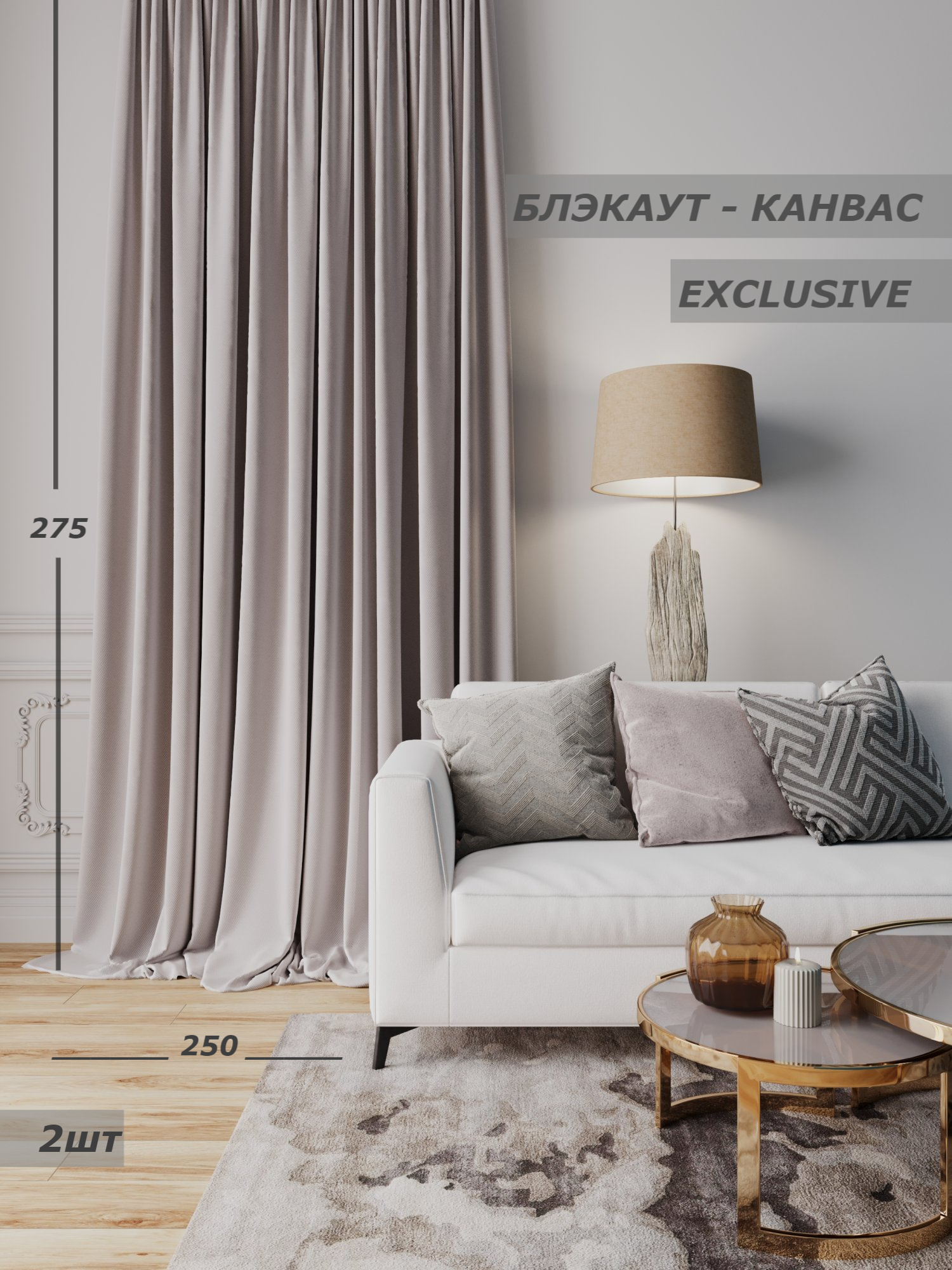 

Шторы Filigrana блэкаут-канвас 250х275 см - 2шт цвет пудровый, Matte
