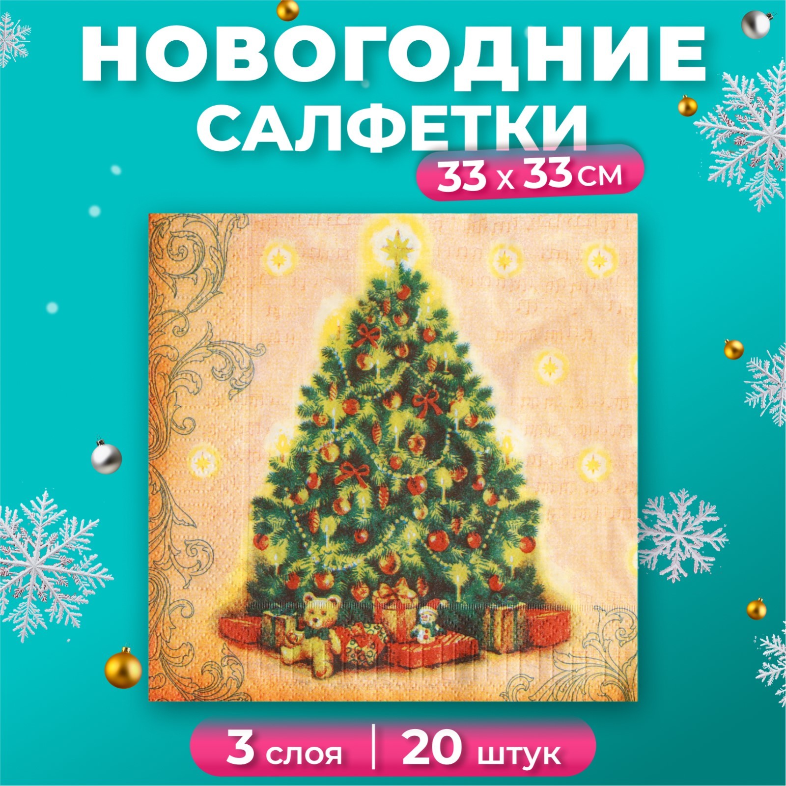 

Новогодние салфетки бумажные New Line Fresco Ёлка 33х33 см 3 слоя, Разноцветный, 9202211