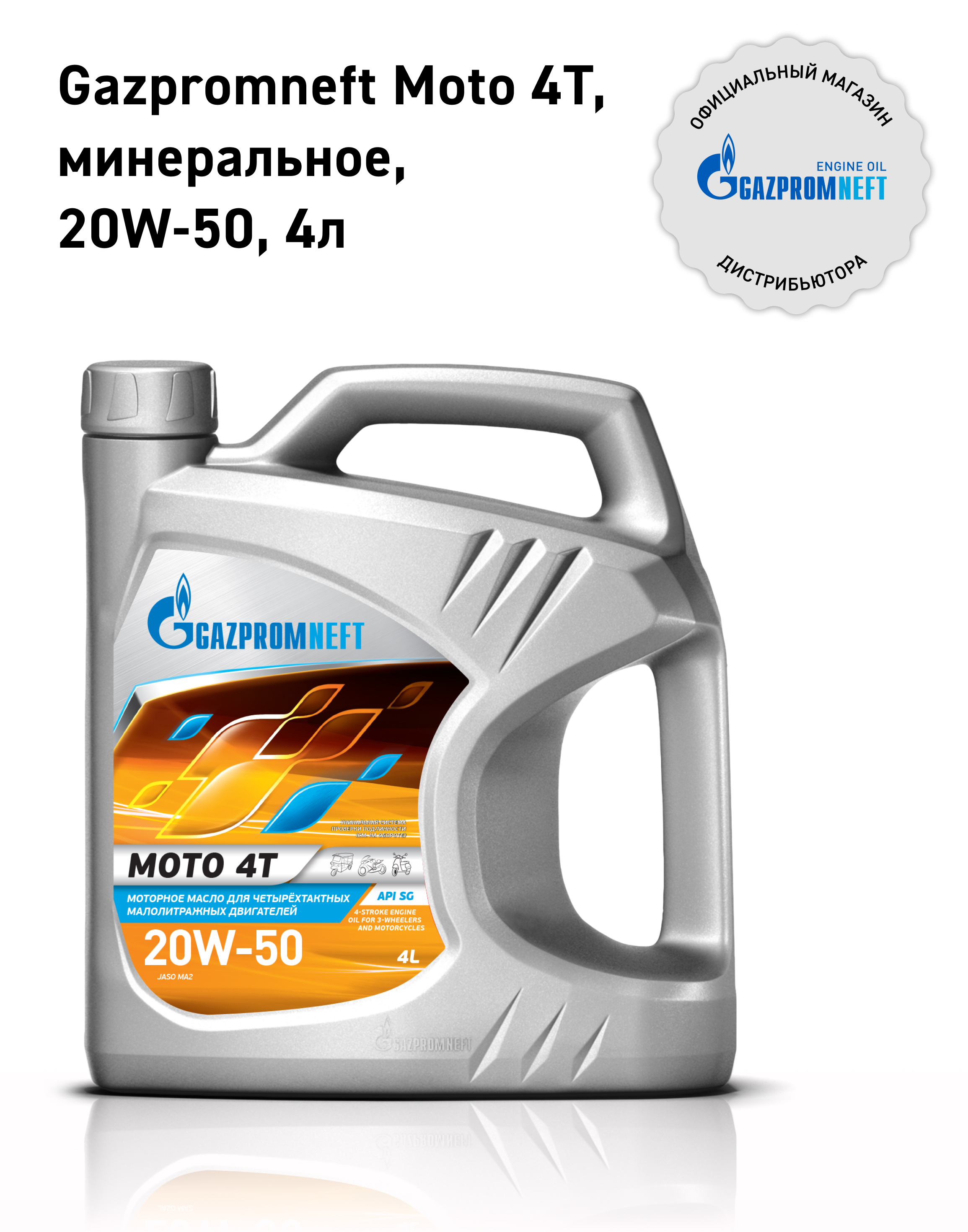 Моторное масло Gazpromneft Moto 4T 20W50 4л