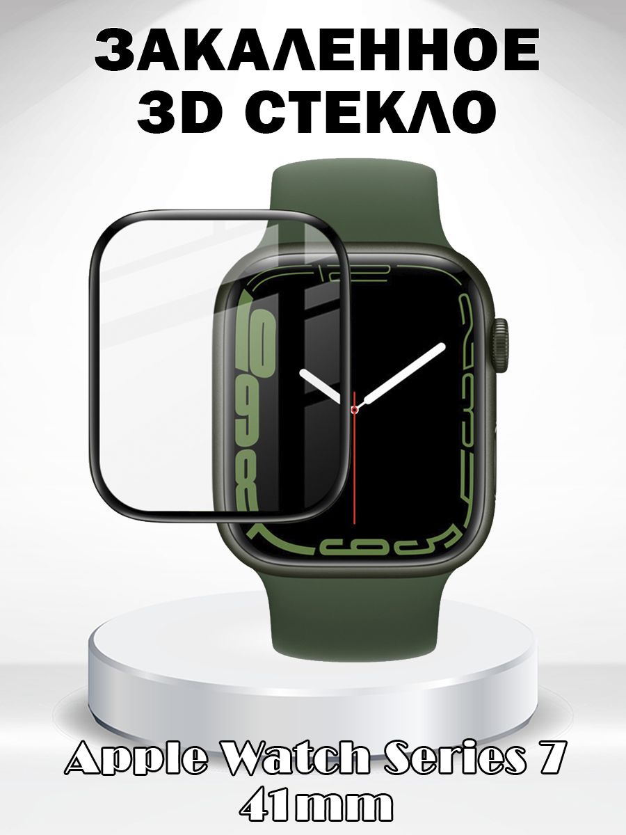 

Защитное закаленное стекло 0,26мм 3D из углеродного волокна для Apple Watch Series 7 41мм, Черный, 680800513A