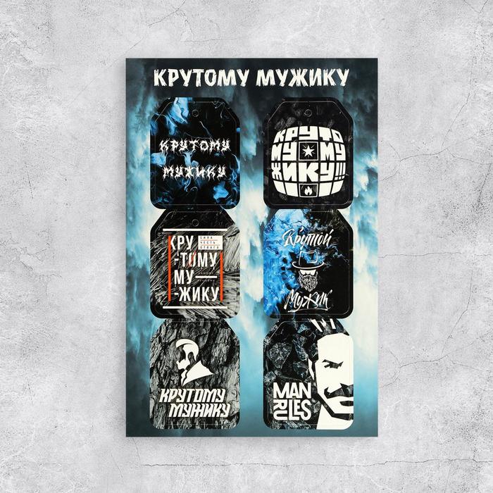 

Набор из 6 шильдиков на подарки «Крутому мужику», 16 × 24 см, Коллекция упаковки "Мужская"