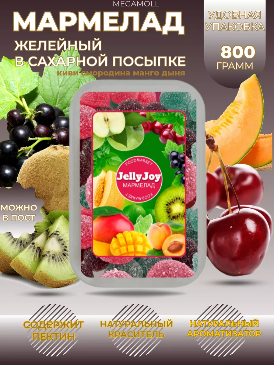 

Мармелад Jelly Joy с сахаром ассорти, 800 г