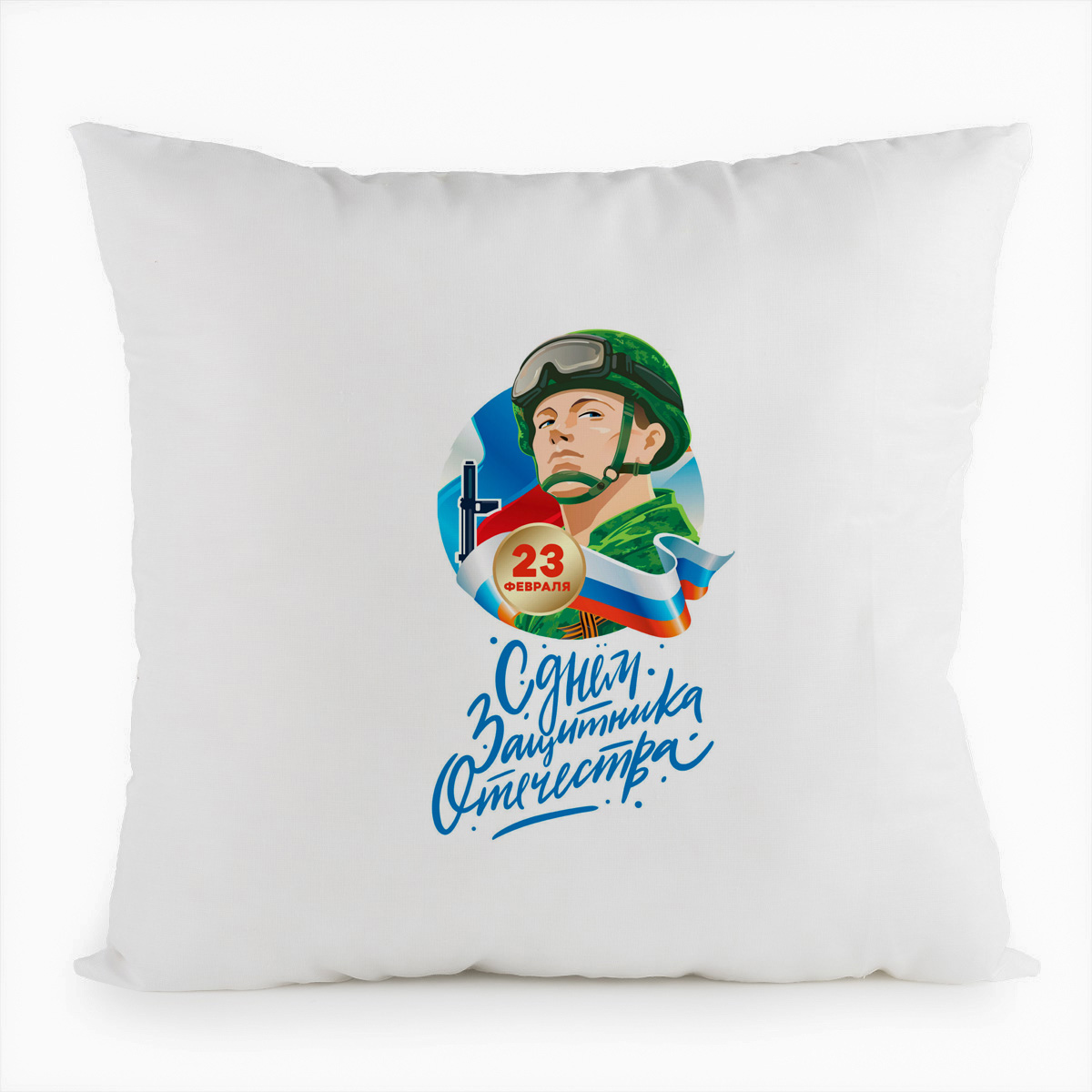 фото Подушка белая coolpodarok 23 февраля. с днем защитника отечества!