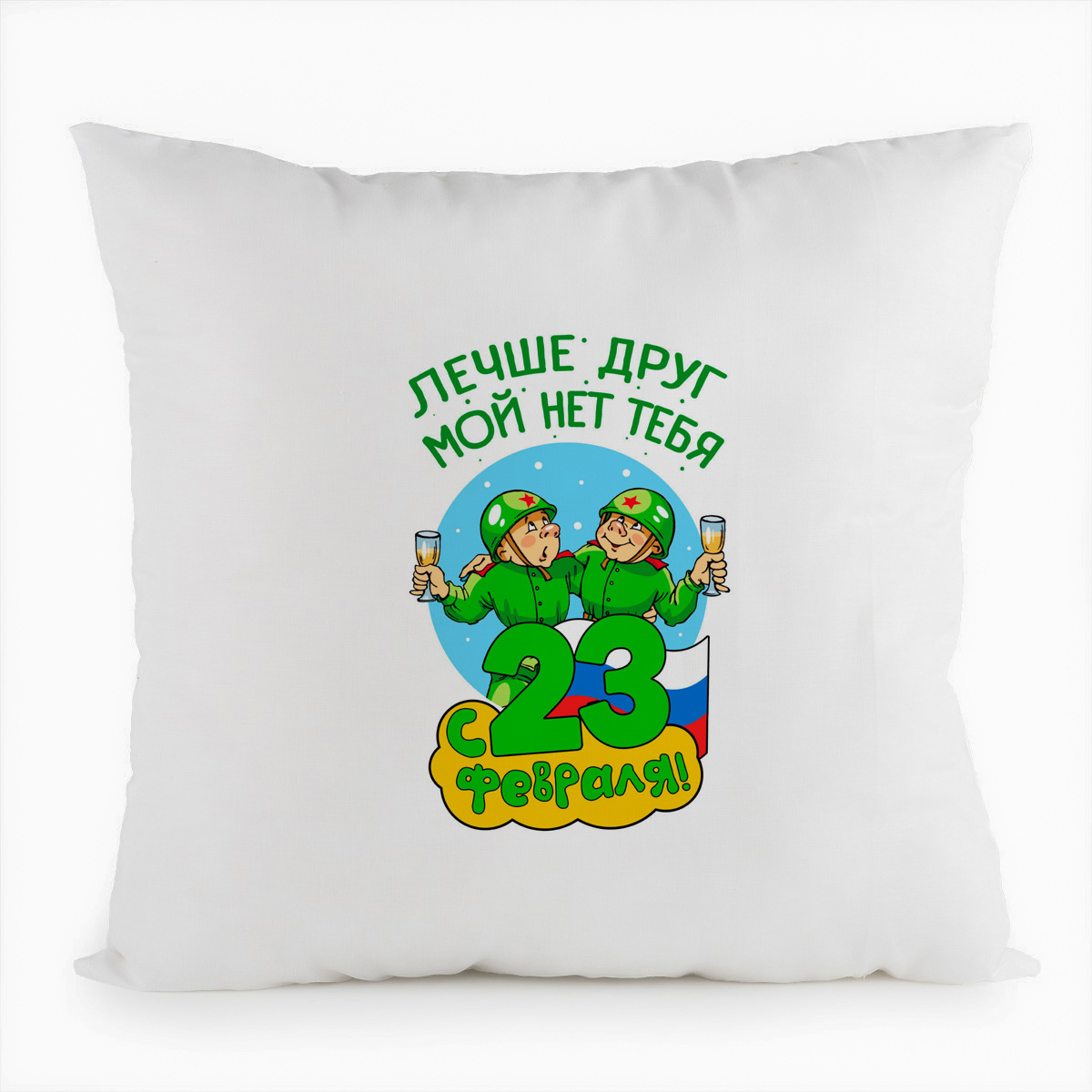 

Подушка белая CoolPodarok Лучший друг мой нет тебя с 23 февраля, Белый