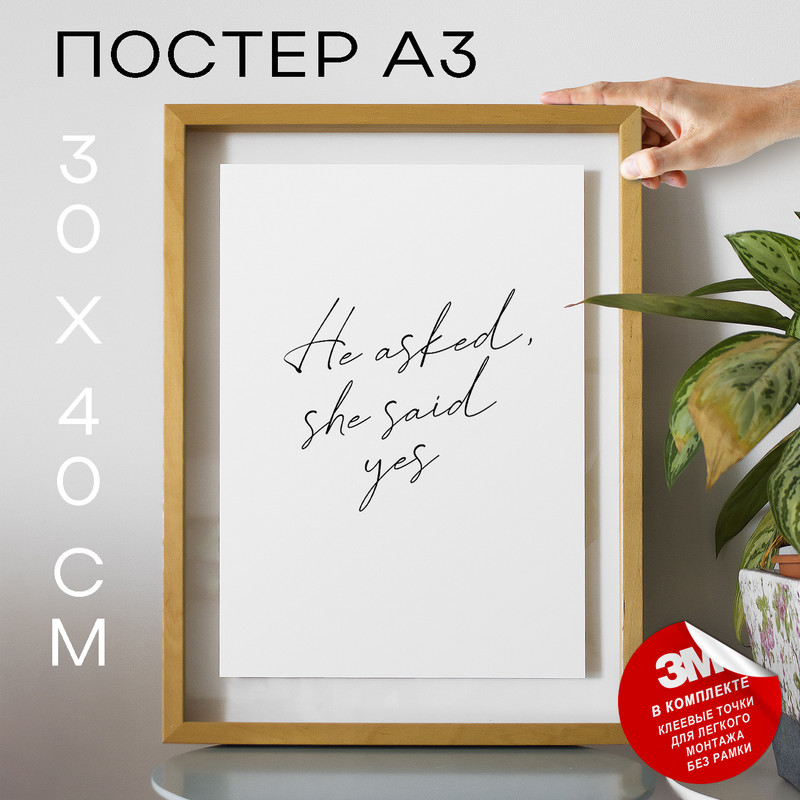 

Плакат He Asked А3 DSPPP04115 30х40, рамка А3, DSPPP04115